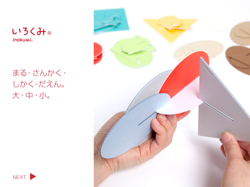 irokumi　まる・さんかく・しかく・だえん。大・中・小。